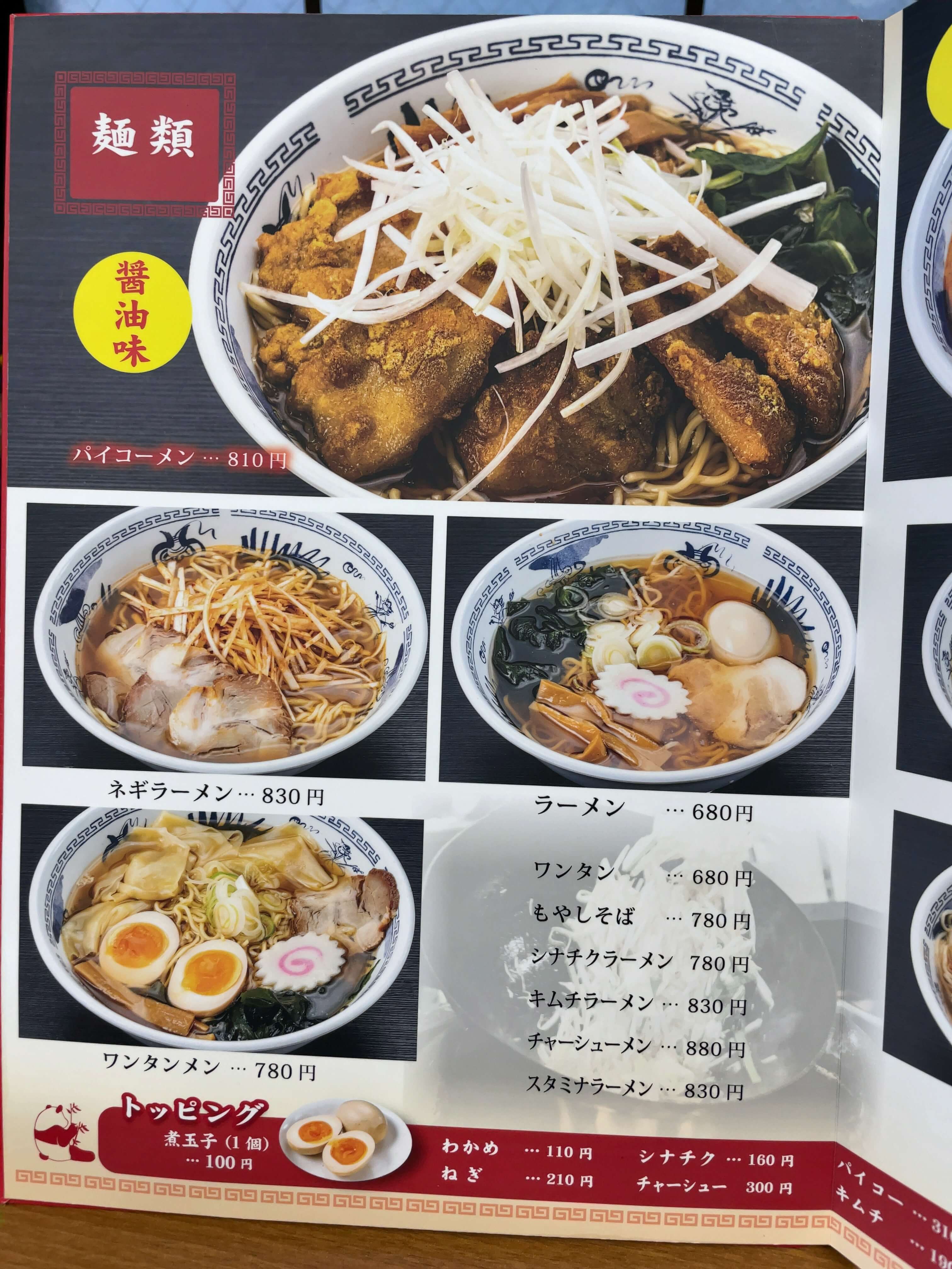 一番　menu